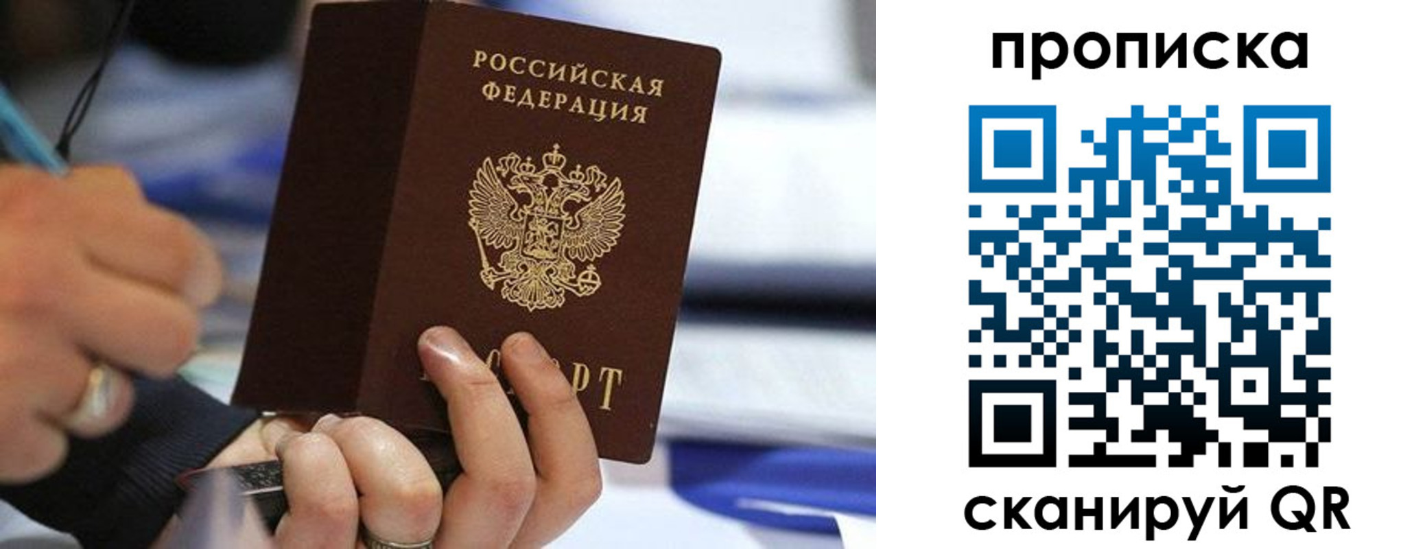 временная регистрация для школы в Ялте