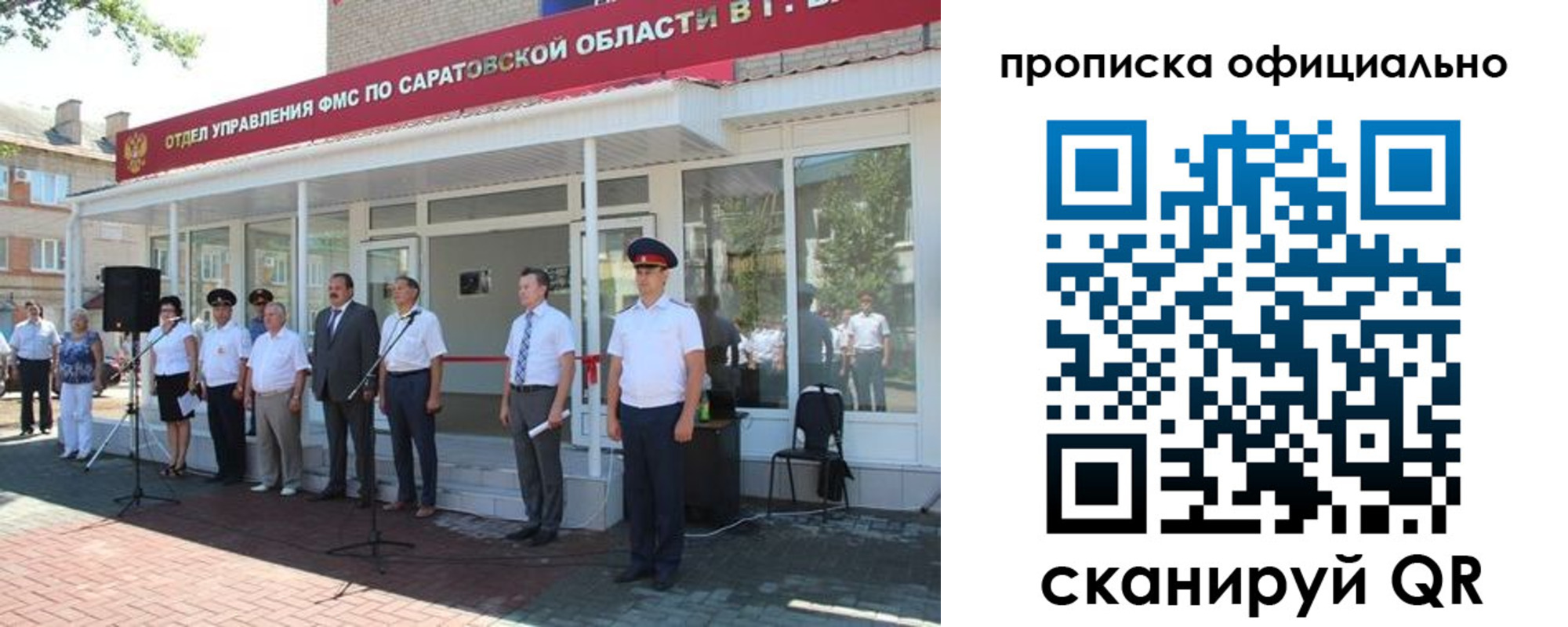 прописка от собственника в Ялте