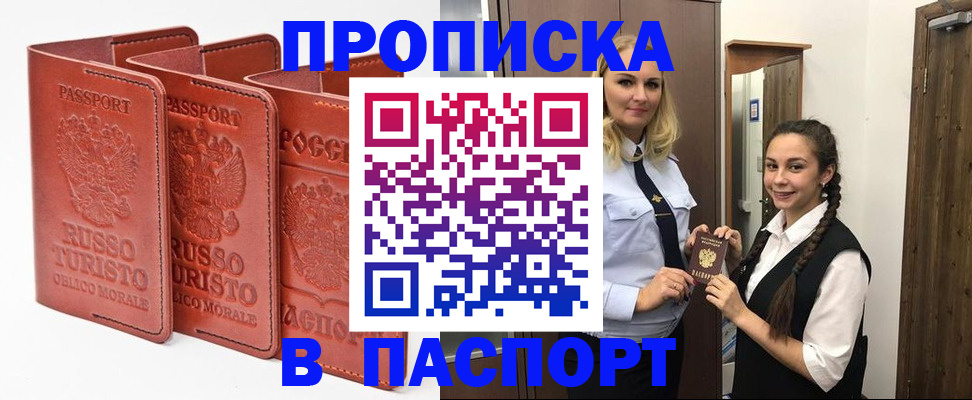купить прописку в Ялте