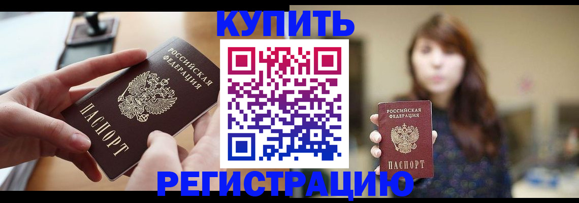 временная регистрация надежно в Ялте