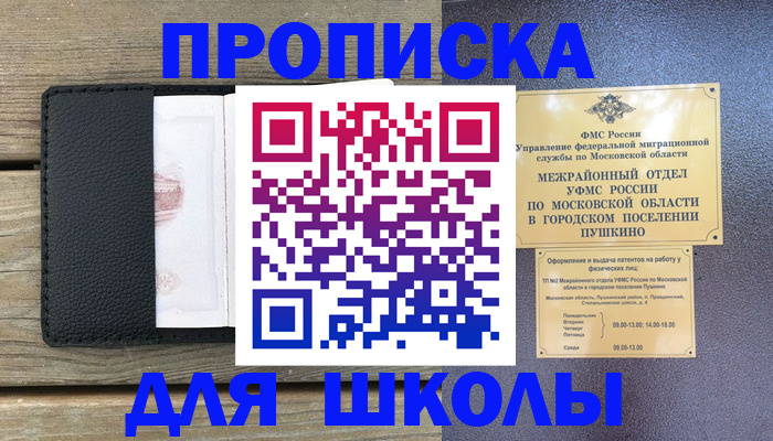 прописка для военкомата в Ялте