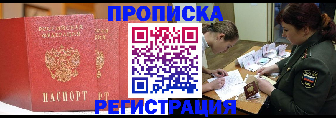 временная регистрация надежно в Ялте