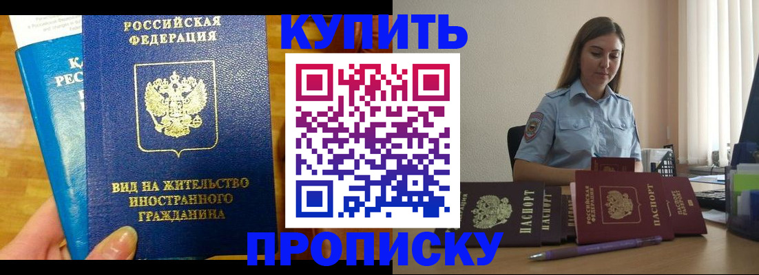 прописка гарантия в Ялте