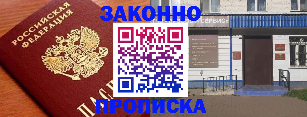 временная регистрация законно в Ялте